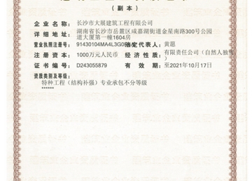 建筑業(yè)企業(yè)資質證書